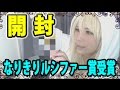 【モンスト】開封動画！なりきりルシファー賞受賞しました！！