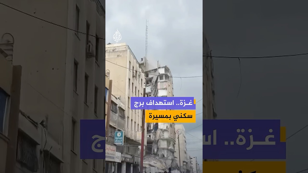 الجيش الإسرائيلي يستهدف برجا سكنيا بمسيرة في مدينة غزة