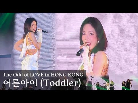230610 태연 Taeyeon ‘어른아이 (Toddler)’ FULL @The Odd Of LOVE in HONG KONG