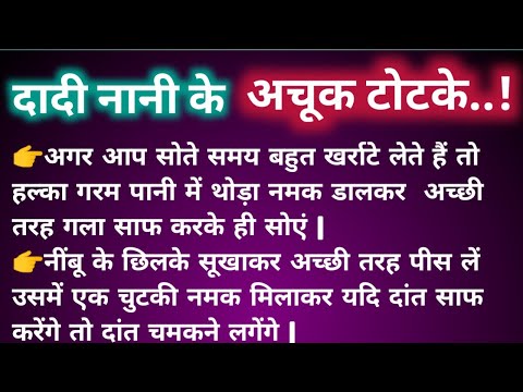 घरेलू टोटके उपाय | Kitchen Hacks | Best Lines |Suvichar In Hindi |Lessonable Story | knowledge