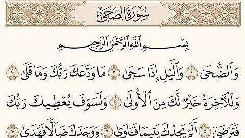 سورة الضحی - استاد احسان الله عنایت