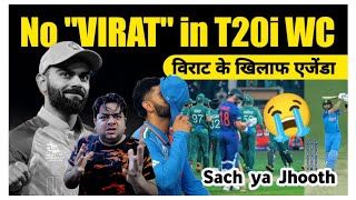 दिल से बुरा लगा 😭 Real News or Fake ❌ Virat Kohli Likely Dropped from T20i World Cup News