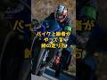 バイク上級者は何故峠で速いのか？その1#shorts#バイク上級者#峠