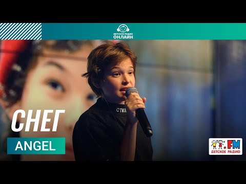 ANGEL - Снег (LIVE на Детском радио)