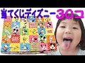 【縁日用品】当てくじディズニー／ねねチャンネル