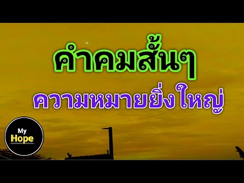 วีดีโอ: คำพูดที่สวยงามเกี่ยวกับธรรมชาติของคนที่ยิ่งใหญ่ คำพังเพยเกี่ยวกับธรรมชาติ