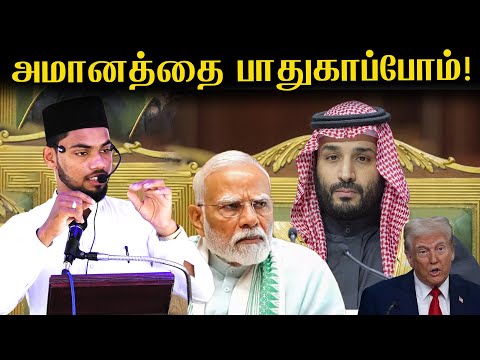 அமானத்தை பாதுகாப்போம்! | Abdul Rahim | YOUNG INDIA