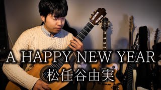 松任谷由実　ギター・コレクション guitar】A HAPPY NEW YEAR / 松任谷由実【アレンジ】 - YouTube