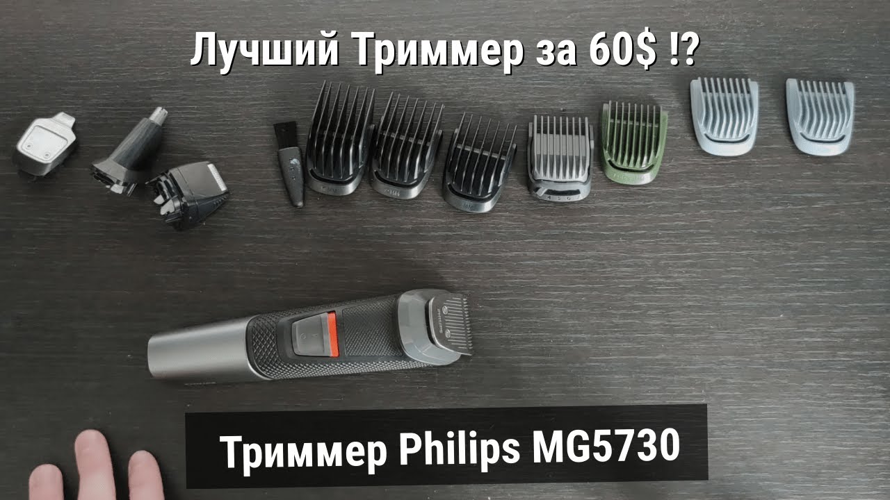 Распаковка Триммера Philips MG5730 из Rozetka - YouTube