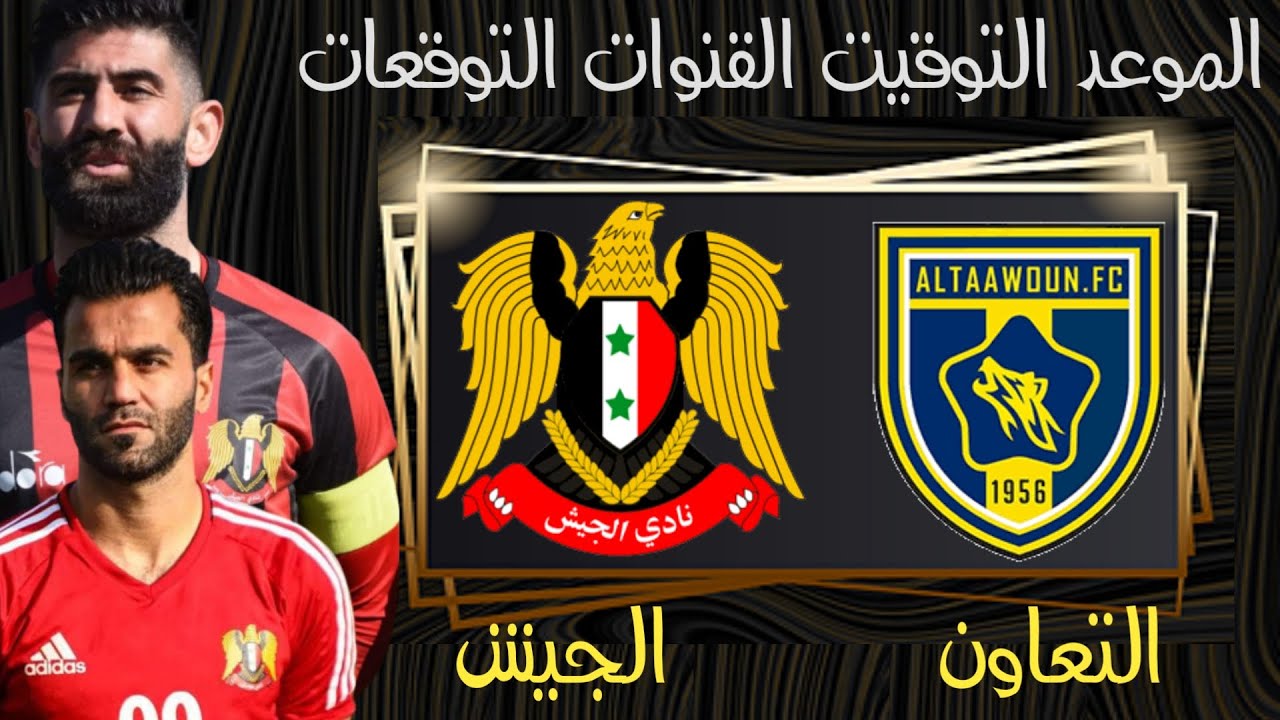 التعاون الجيش السوري