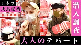 【潜入】日本一の大人のお店!これは世界の宝だね。