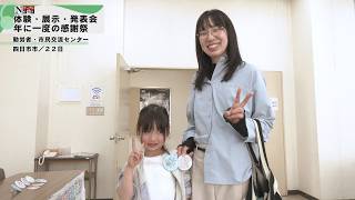Cable News] Yokkaichi City Workers' and Citizens' Exchange Center