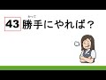 Japanese Speaking 43 | Japanese kaiwa practice