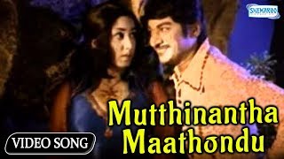 Mutthinantha Maathondu Kannada Song - Bahaddur Gandu - Dr. Rajkumar - Jayanthi