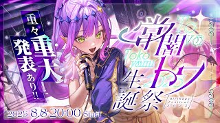 常闇トワの配信のサムネイル画像