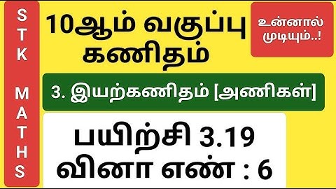 10th Maths Tamil Medium Chapter 3 Exercise 3.19 Sum 6 New Video #10th_maths_tamil_medium