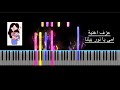 تعليم عزف اغنية امي يا نور بيتنا اغانى عيد الام تعليم عزف اغنية امي يا نور بيتنا اغانى عيد الام