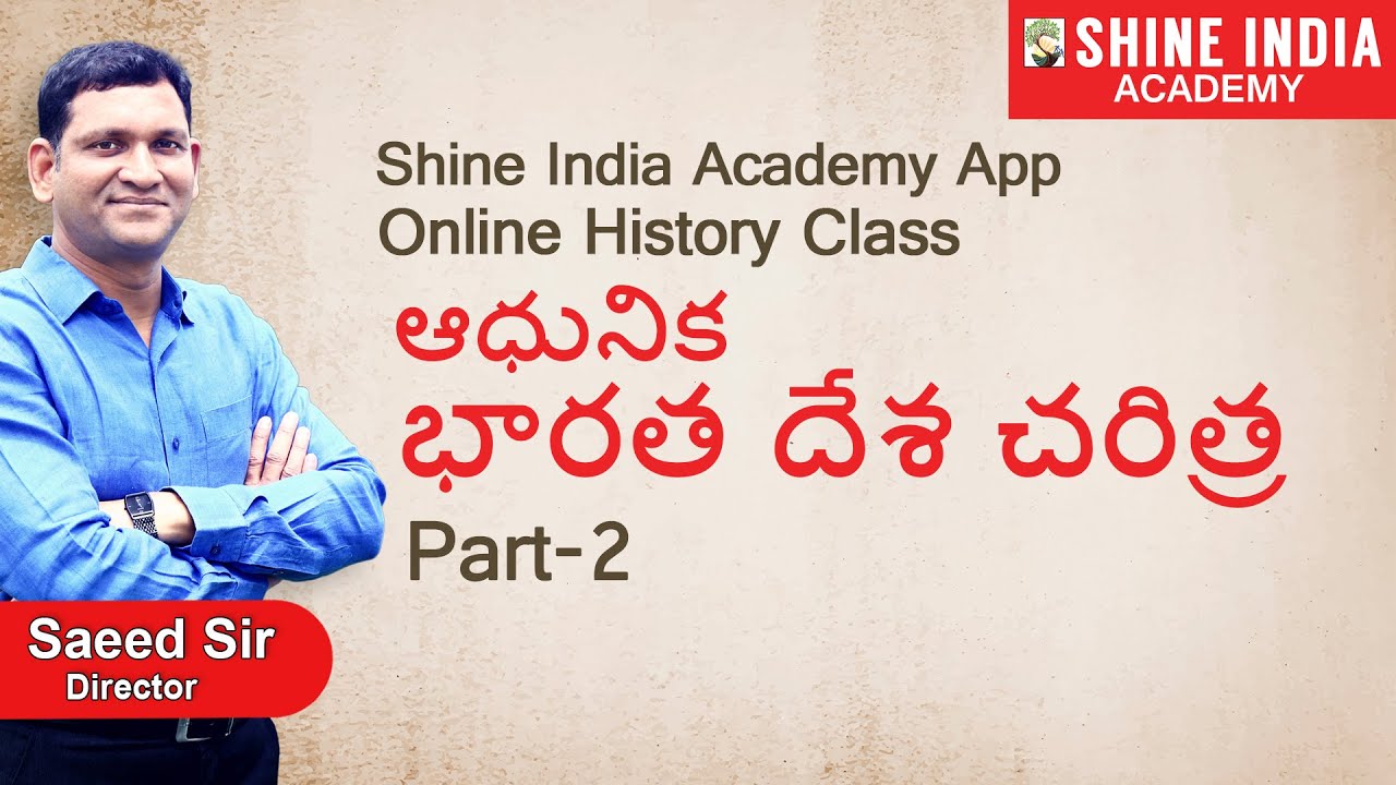 ఆధునిక భారతదేశ చరిత్ర Online Class (Modern History) | Part-2 |  Group-2 | Shine India Academy App