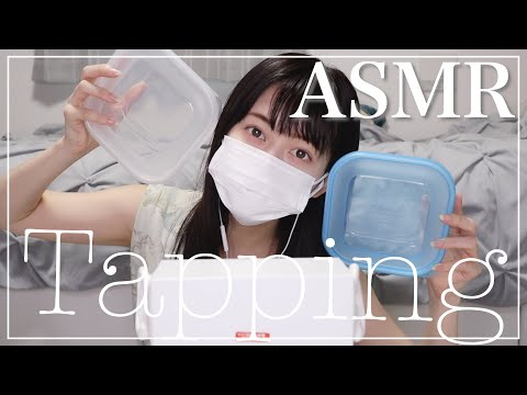 【ASMR】プラスチックの箱をタッピングしていきます【音フェチ/Tapping】