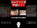 コムドットがやばい