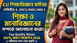 BA 2nd Semester Education General Suggestion 2026|BA 2nd year Education MDC Minor CC-2 Suggestion CU