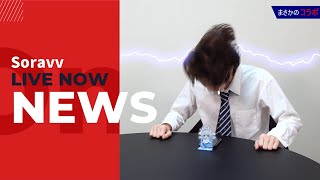 It's time for Sorabibi News. - YouTube