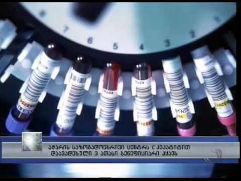 2015 წელი C ჰეპატიტთან ბრძოლის წლად გამოცხადდა