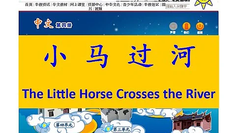 小马过河(小馬過河); The Little Horse Crosses the River (English subtitle)-B4 L5-中文故事 - DayDayNews