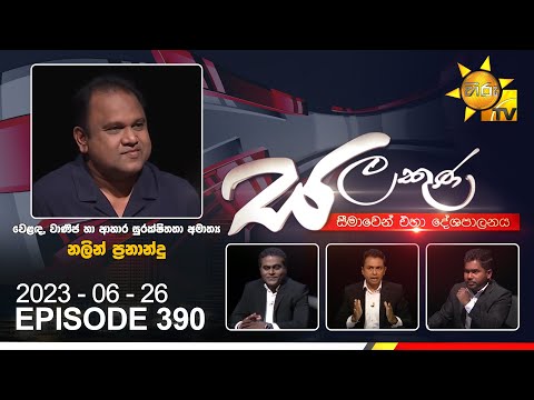 Hiru TV Salakuna Live | Nalin Fernando | EP 390  | 2023-06-26