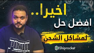 كيف تختار شركة الشحن في التجارة الالكترونية