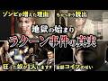 バイオハザード 時系列でわかる ラクーンシティ事件の惨劇を完全解説 ゆっくり解説 バイオハザード 時系列でわかる ラクーンシティ事件の惨劇を完全解説 ゆっくり解説