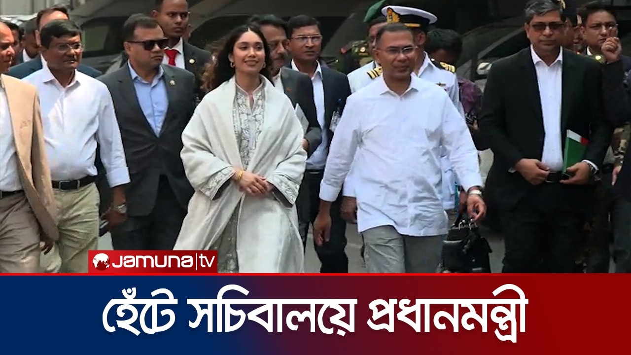 ওসমানী মিলনায়তন থেকে হেঁটে সচিবালয়ে ফিরলেন প্রধানমন্ত্রী ও জায়মা রহমান | Tarique Rahman | Jamuna TV