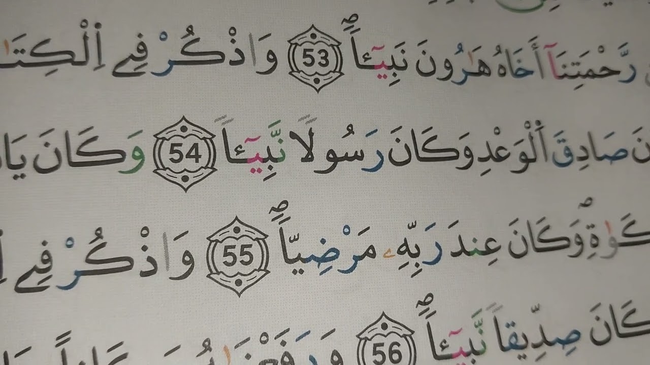 #حب_القرآن_يجمعناغايتنا_حب_الله_ورضاه_سورةمريم ##سرعةالحفظ_والتثبيت_بالتكرر 52\53\54\55\56\57