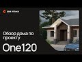 Обзор проекта One120 с фасадном решением из желтого и флеш кирпича.