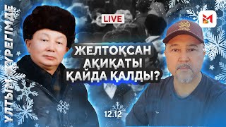 видео: Тәуелсіздік қымбат па, жаңа жыл қымбат па? картинка: Тәуелсіздік қымбат па, жаңа жыл қымбат па?