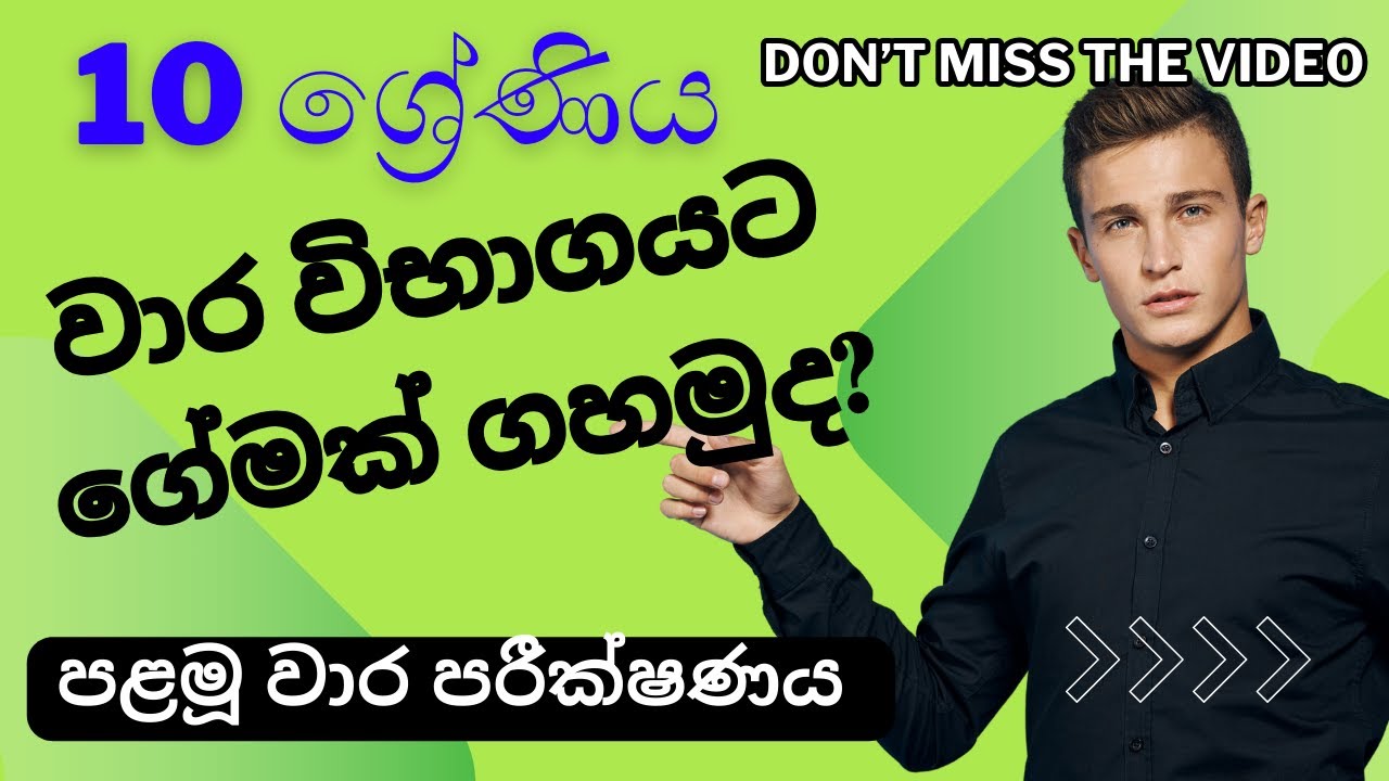 grade 10 1st term test paper discussion / 10 ශ්‍රේණිය පළමූ වාර පරිෂණය