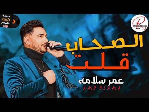 روقان السنه الجديده مع الجبل عمر سلامه مختلف الصحاب قلت بتوزيع حظ يا حظ