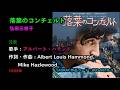 落葉のコンチェルト/弘田三枝子, for the peace of all mankind/Hirota Mieko