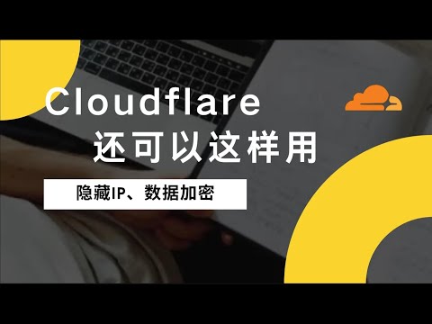 域名注册教学和cloudflare域名解析教程，域名购买推荐，cloudflare解析DNS(和开启CDN)，域名解析DNS加速Cloudflare免费域名托管