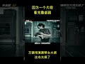 #2025最新电视剧 #movie #film #电影解说 #電影 #电影解说 #中国电影
