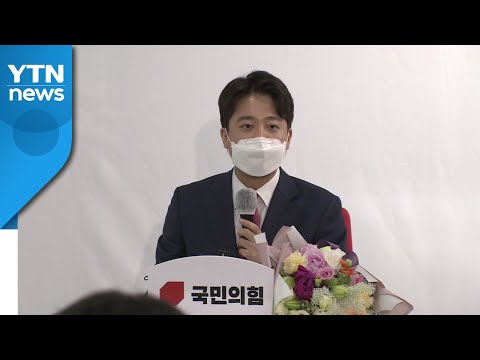 외신, 국민의힘 이준석 당선에 관심...&quot;놀라운 승리&quot; / YTN