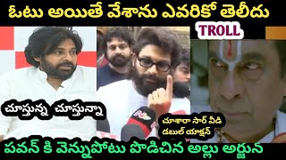 Allu Arjun Trolls I Allu Arjun Support YSRCP Troll I Case File On Allu Arjun I Telugu Trolls