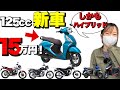 驚安125ccバイク10選！全車10万円台！見たことない原付2種がめちゃくちゃ安い！