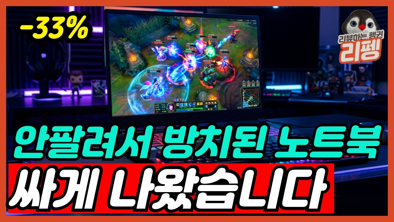 "돈 복사는 이렇게 하는 겁니다" 2026 가장 가성비 좋은 게이밍 노트북 TOP5 비교 추천 제발 비싸게 사지 마세요 [노트북추천, 가성비노트북, 게이밍노트북]