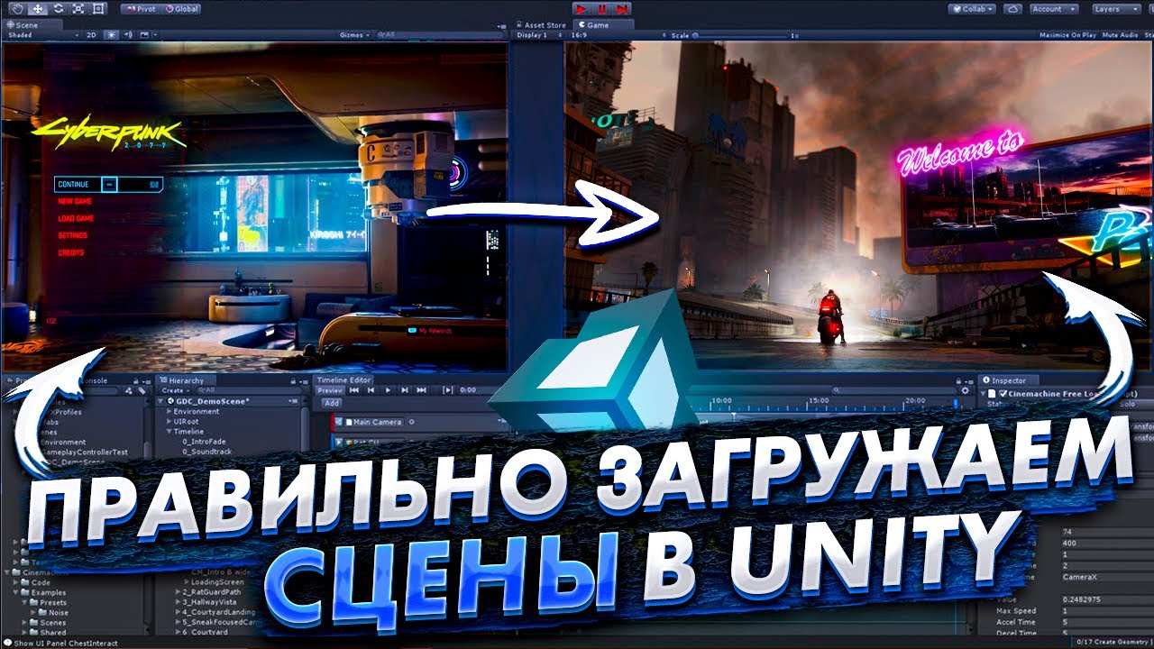 Решаем проблему загрузки сцены в Unity. Теперь ты будешь делать правильно