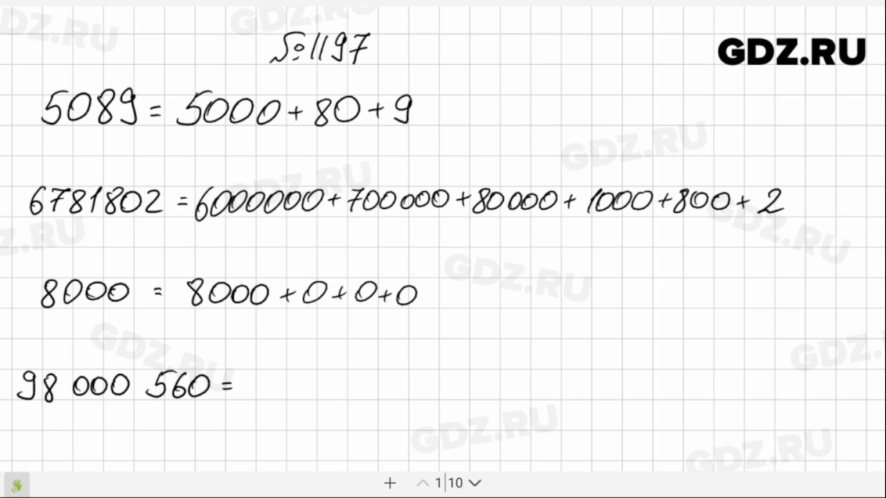Математика 6 класс мерзляк номер 1197. 1197 Математика 6 класс. Математика 6 класс Виленкин 1197. Математика 5 класс номер 1197.