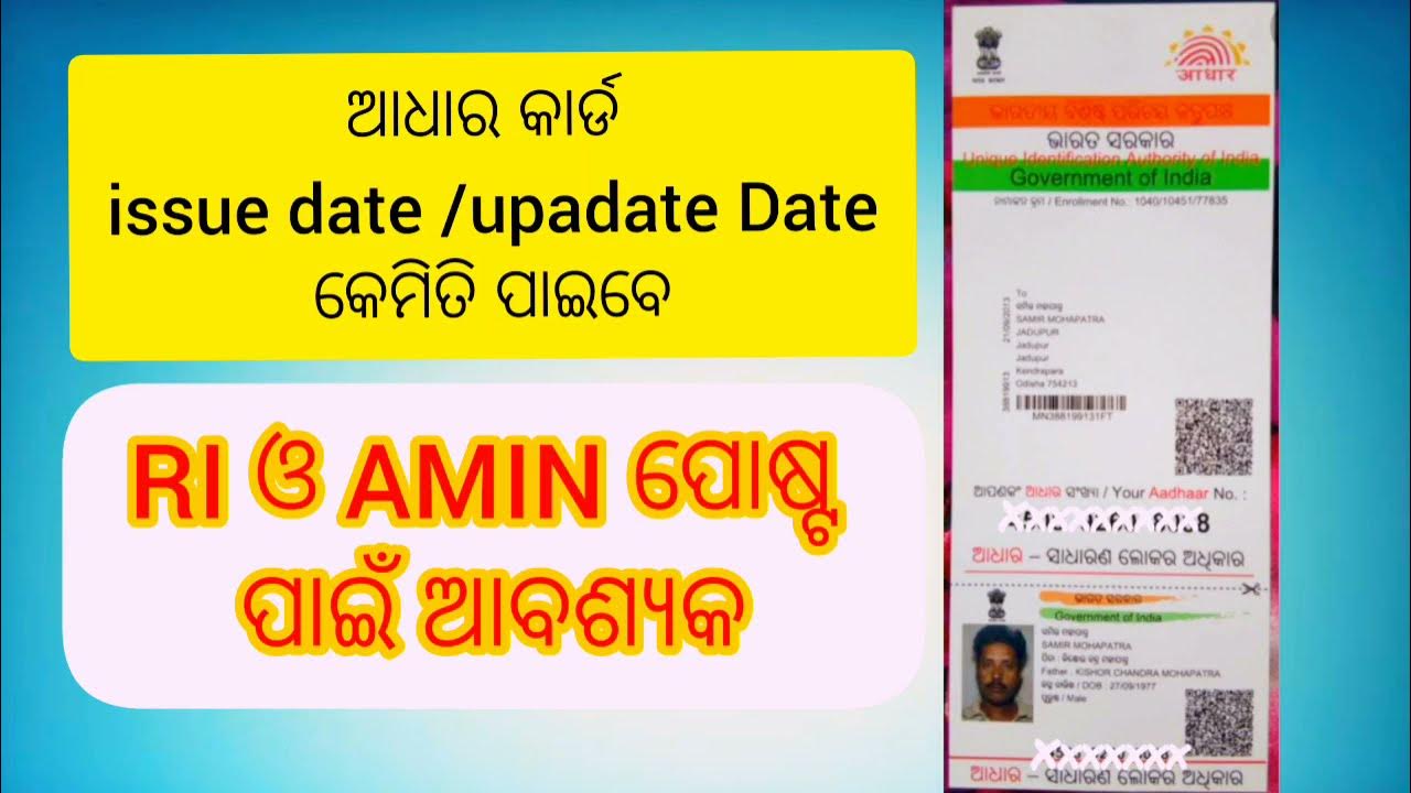 Does Aadhaar Card Have Issue Date Does Aadhaar Card Have Issue Date