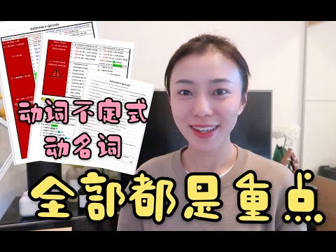 【干货】2021，我终于明白不定式和动名词了！