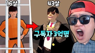 범죄자였던 아들을 세계 최고의 유튜버로 바꿔 놨습니다 ㅋㅋ _ 100년의 삶