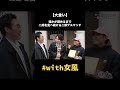 女性用風俗の実態笑 #雨来ズ #雨来ズ切り抜き